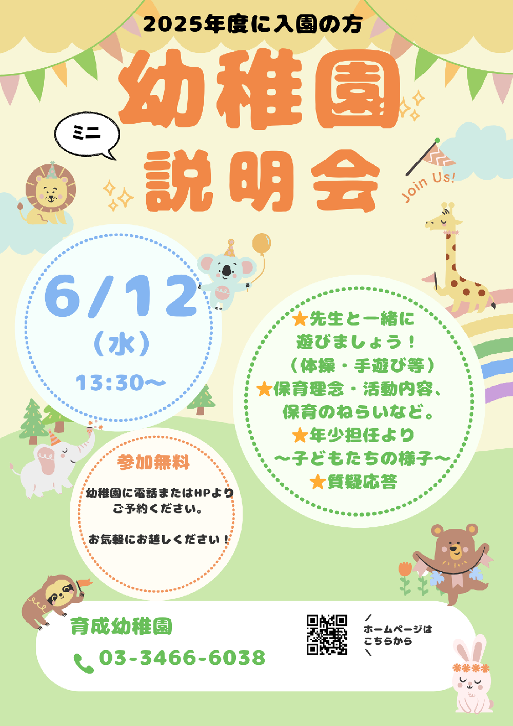 ミニ幼稚園説明会のお知らせ